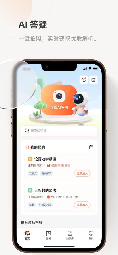 齐鲁教育在线 v1.0.1