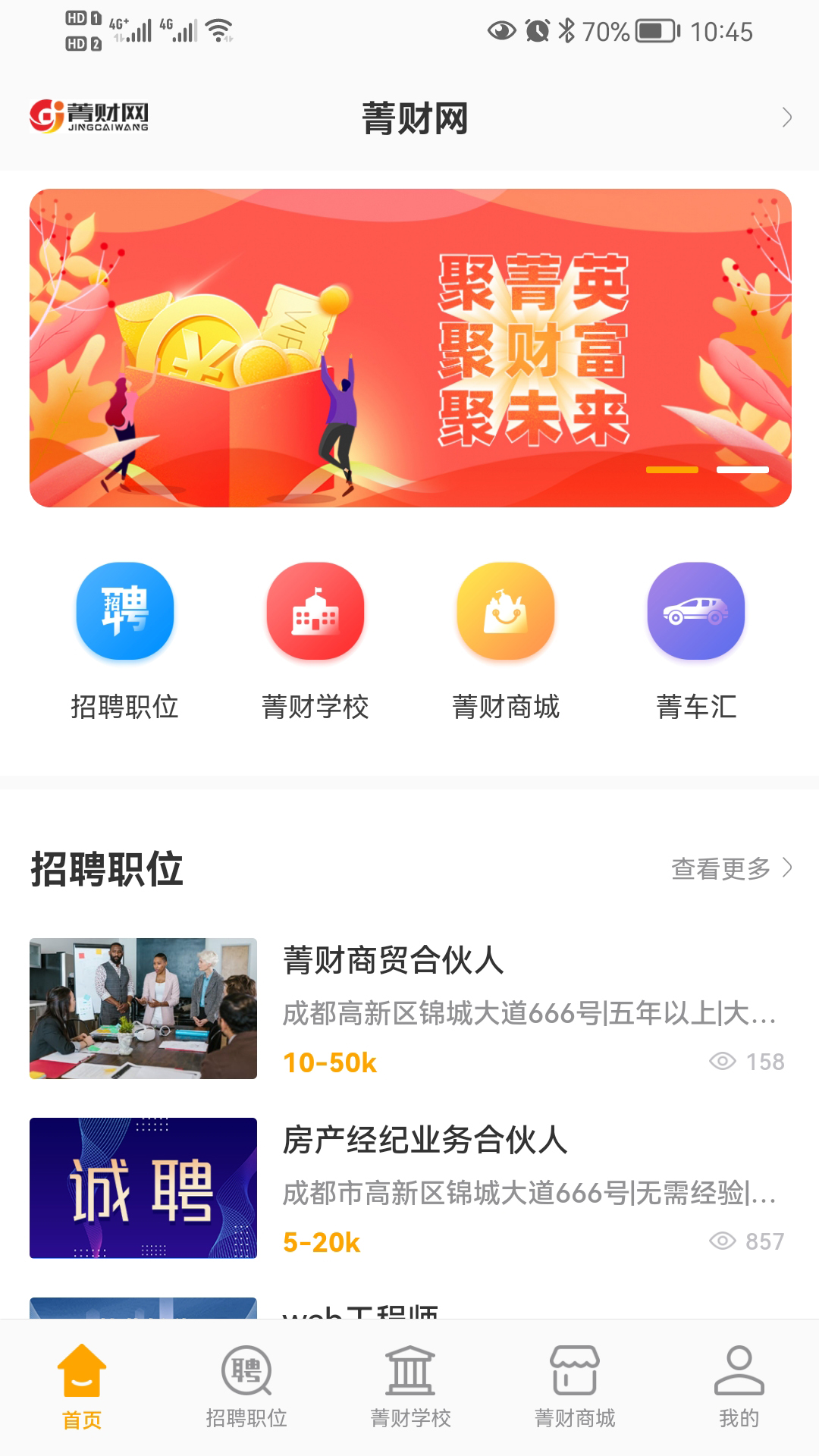 菁财网官方版app  v4.2.2