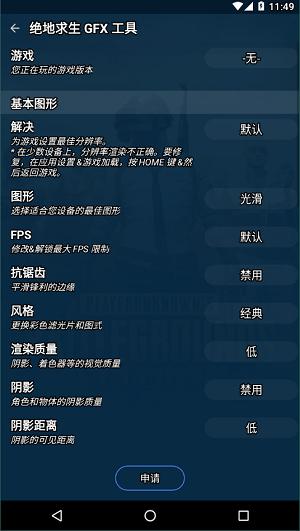 绝地求生gfx助推器 v1.0.0