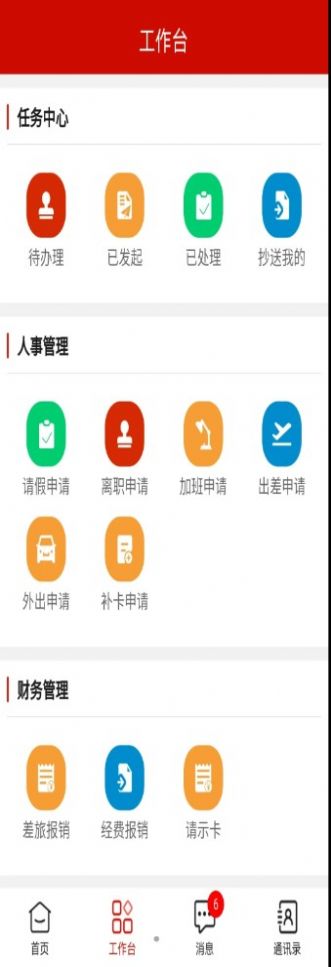 普罗迪克办公助手app官方版 