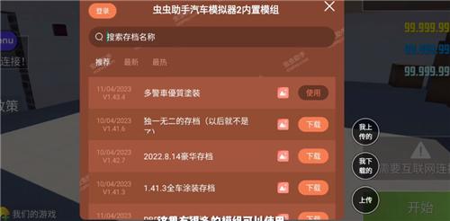 汽车模拟器2内置模组