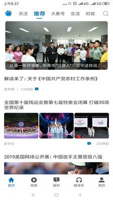 大象新闻2020 v2.6.2