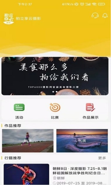 拍立享云摄影  v1.0.2
