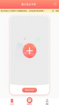 爱云兔手机版 v2.0.5