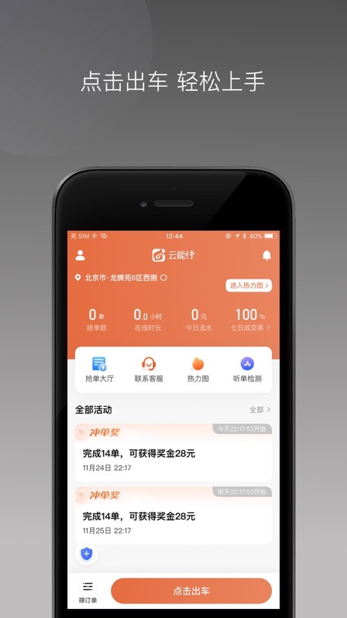 云能行约车司机端  V 1.16.0.112214181