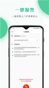 护理驿站截图1
