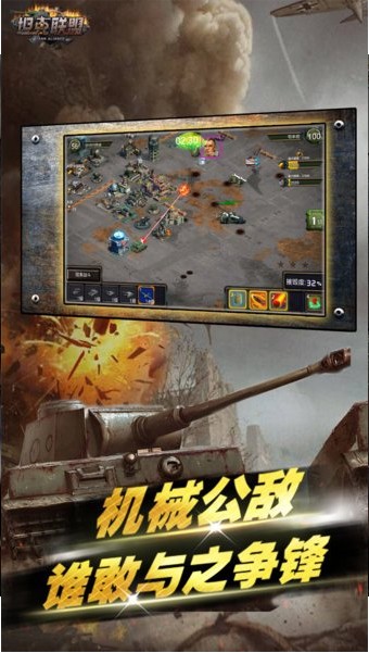 坦克联盟手游  v1.0.0