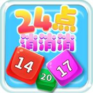 24点消消消红包版