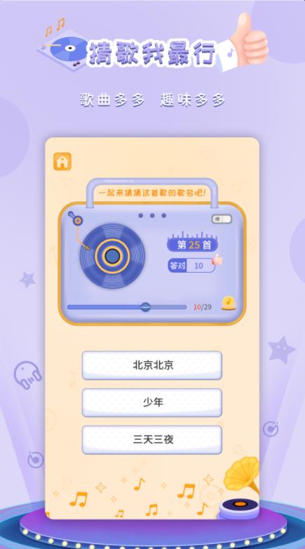 猜歌我最行红包游戏赚金  v5.2.2