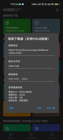 KB视频工厂截图2