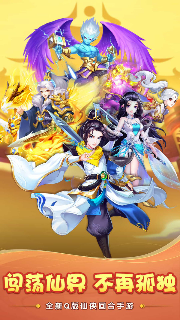 大圣神威闯荡仙界手游官方版  v5.3.2