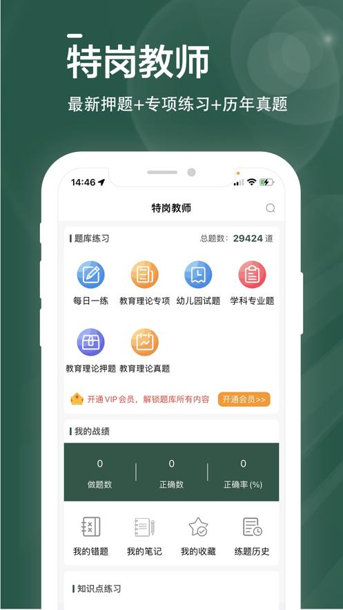 特岗教师全题库  V 1.0.0