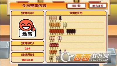 烧烤大师 烧烤大师