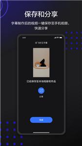 讯飞听见字幕截图0