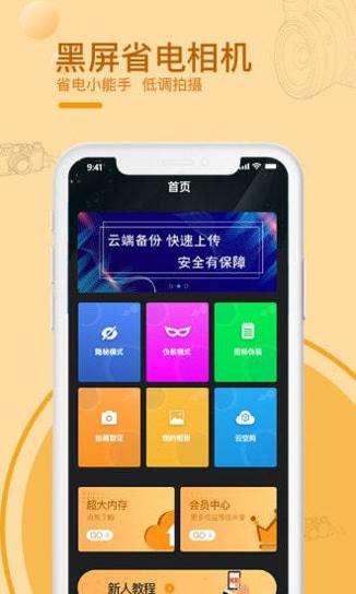 黑屏拍摄相机 v1.0.0