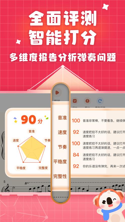 考拉智能陪练  V 1.0.0
