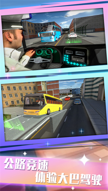 公交总动员模拟器  v1.0.5
