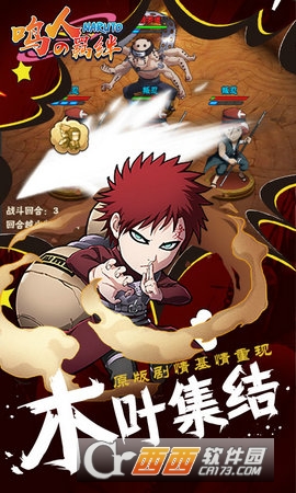 鸣人的羁绊变态版 v1.0安卓版