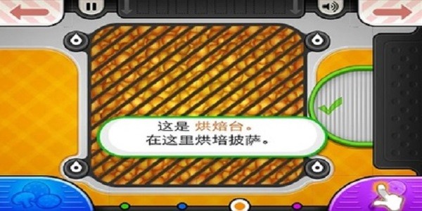 老爹披萨店中文版 v1.0