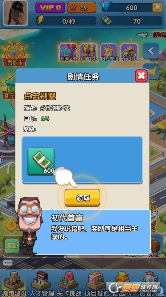 首富大作战截图0