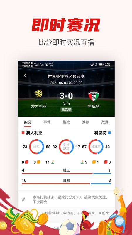 赢球  v1.1.0