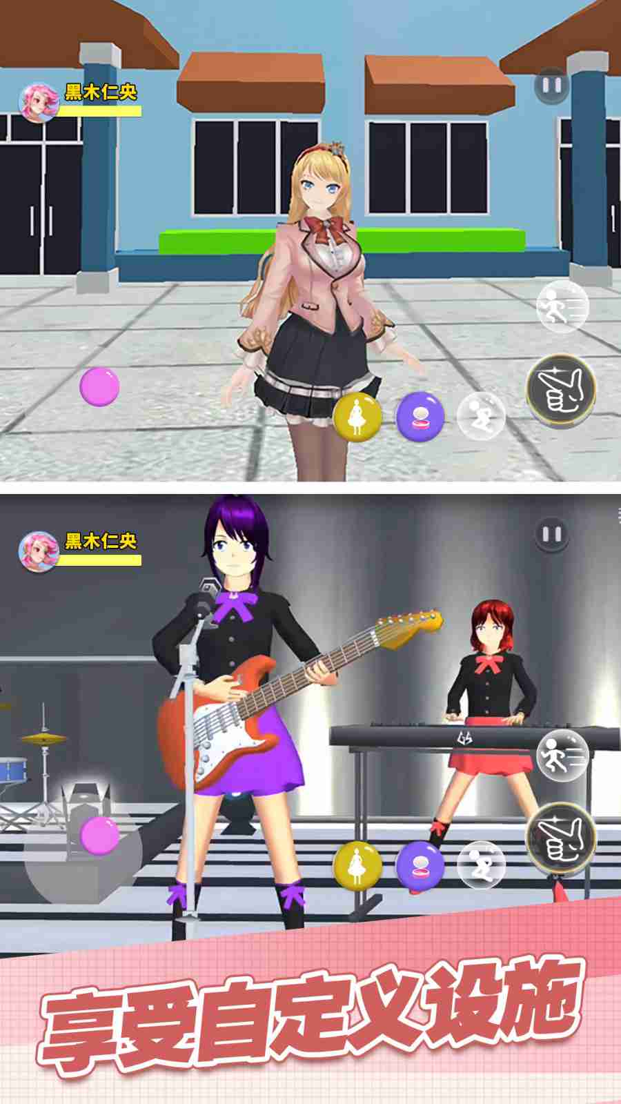 樱花校园派对模拟截图2