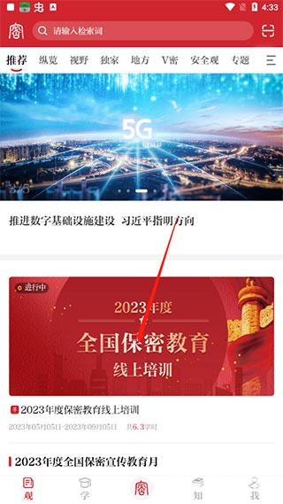 保密观APP官方免费