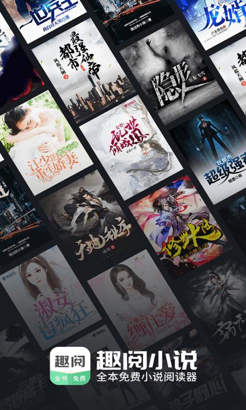 趣阅小说 2020-09-02 10:03