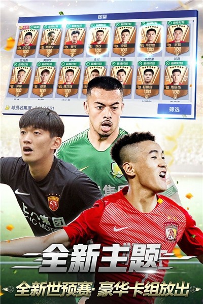 中超风云2  v1.0.647