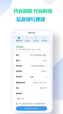 苏康陪诊app最新版截图1