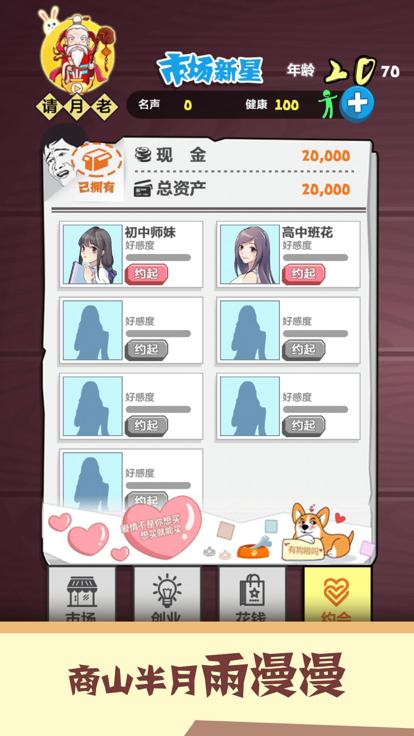 北漂模拟器  V 1.1