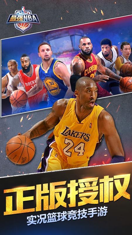 最强NBA 先锋体验服 v3.1.5