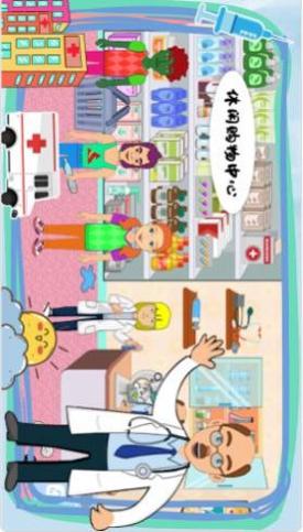 莱拉小镇我的医院 v1.0