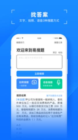 易搜题 v1.7
