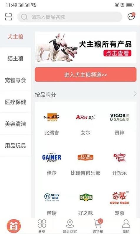 万宠商城截图2