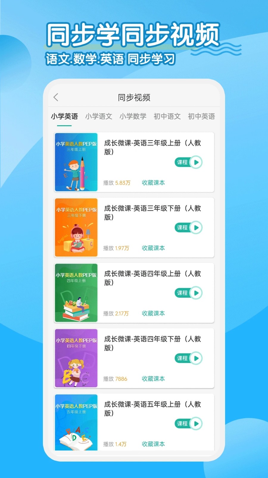 小学英语同步学软件截图0