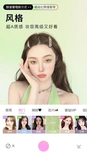 美颜相机最新版本2022免费 v11.2.20