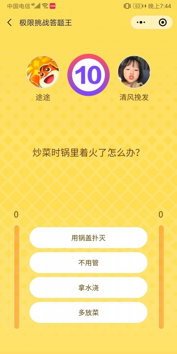 极限挑战答题王红包版 2020-06-10 11:28