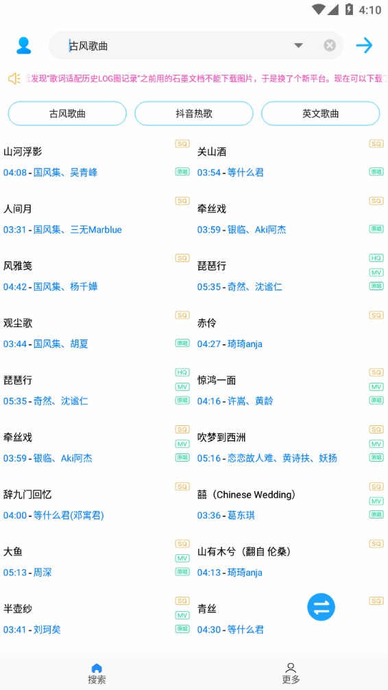 歌词适配手机版  v4.1.0.V4
