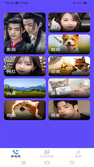 绿洲来电秀  v1.9.2
