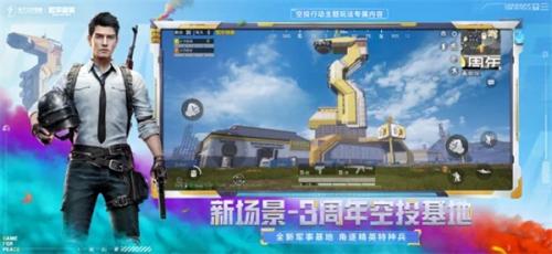 和平精英空投行动  v1.23.21