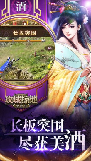 攻城掠地BT手机版