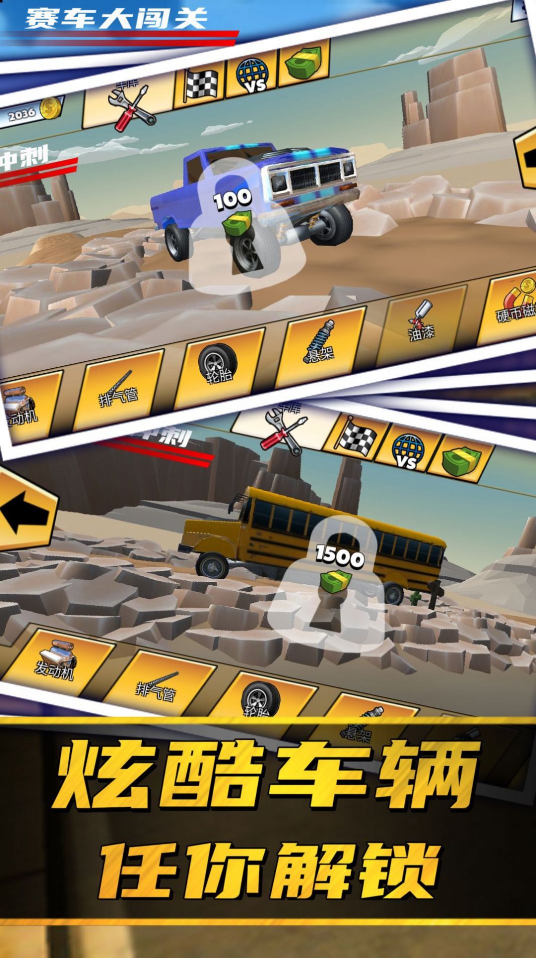 赛车大闯关 v1.0.0