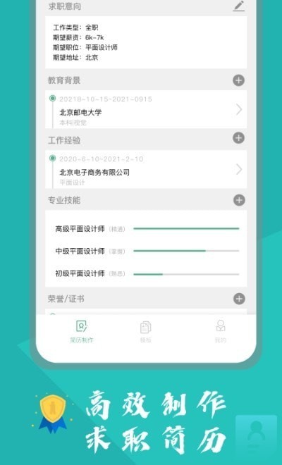 个人简历表格  v1.2
