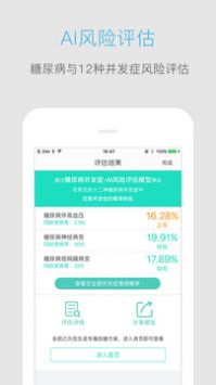 血糖高管-糖尿病助手截图3