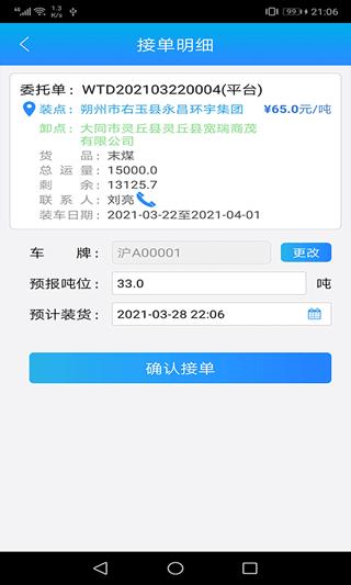 运钢好司机最新版 v8.0.2