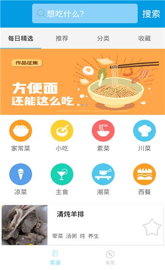 嘻哈菜谱截图2