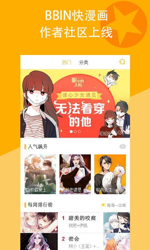 bbin快漫画  v1.0