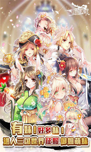 战姬天下 v11.0.61