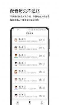 简配音 v3.0.5